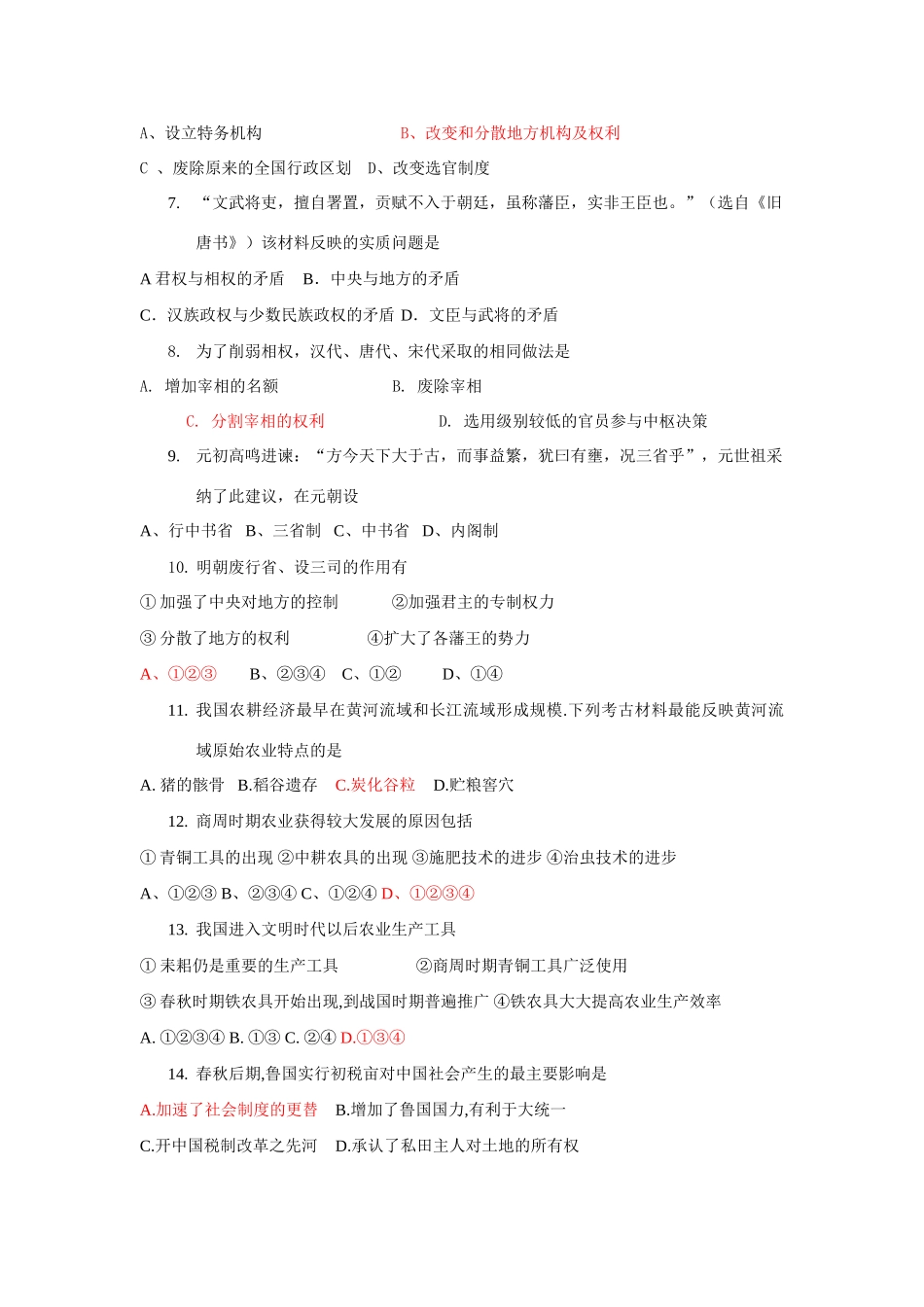 专题二古代中国的经济专题测试 _第2页