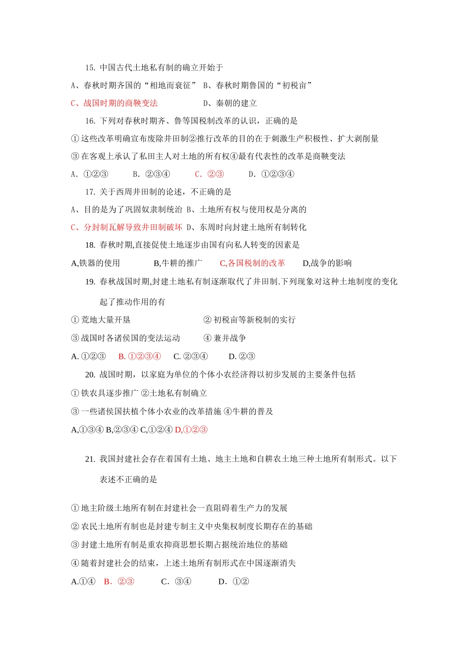 专题二古代中国的经济专题测试 _第3页