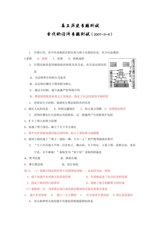 专题二古代中国的经济专题测试 