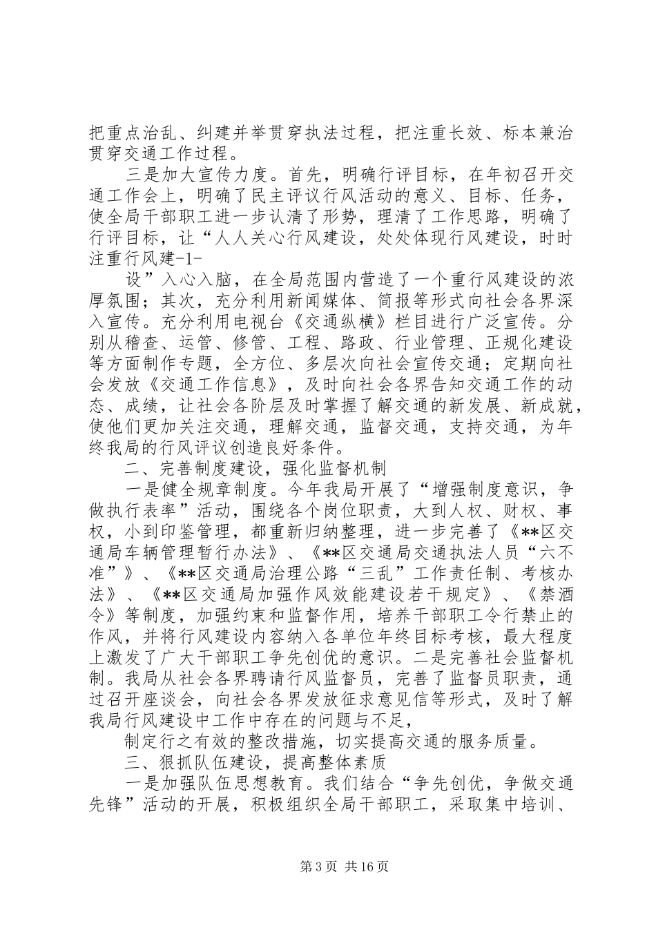 县交通局行风评议总结 _第3页