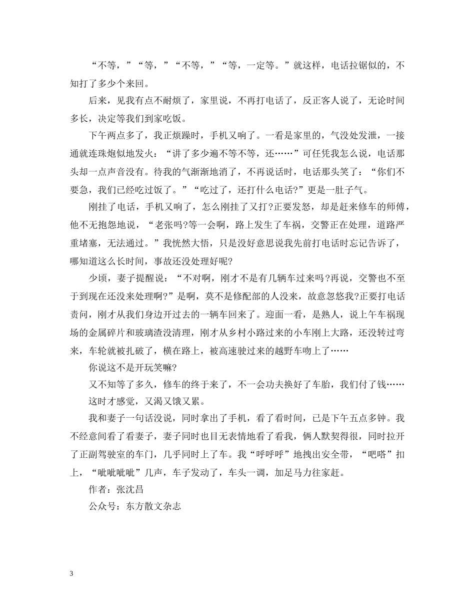 以回家为题的原创美文欣赏_第3页