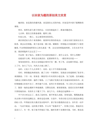 以回家为题的原创美文欣赏