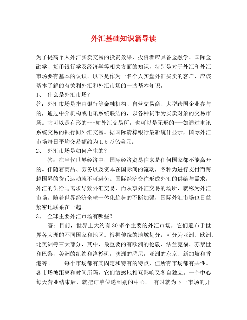 外汇基础知识篇导读 _第1页