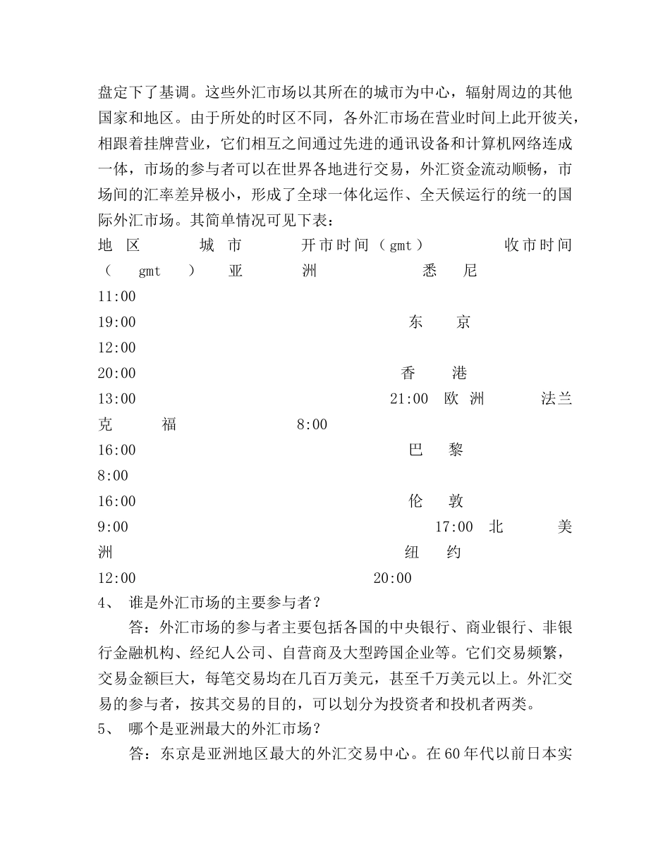 外汇基础知识篇导读 _第2页