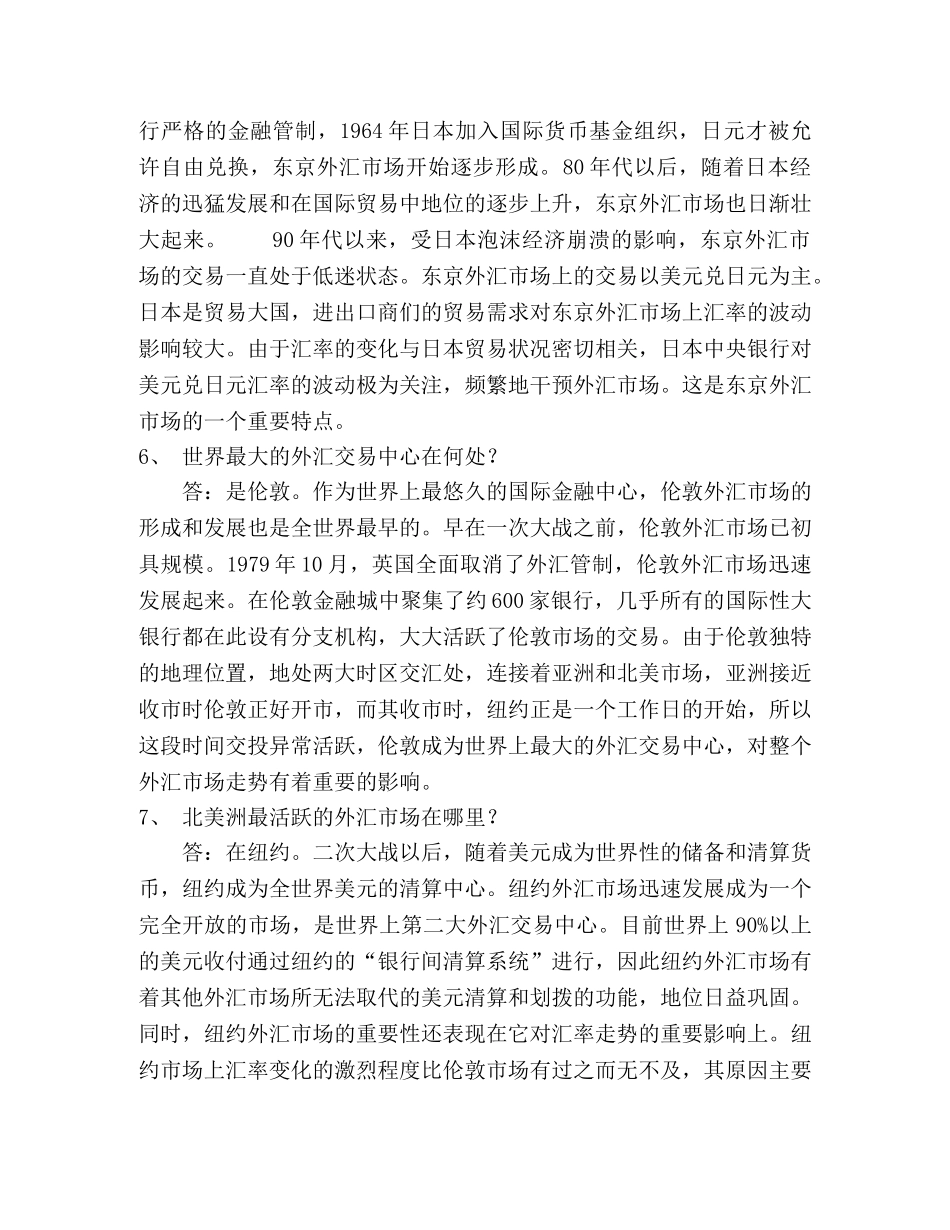 外汇基础知识篇导读 _第3页