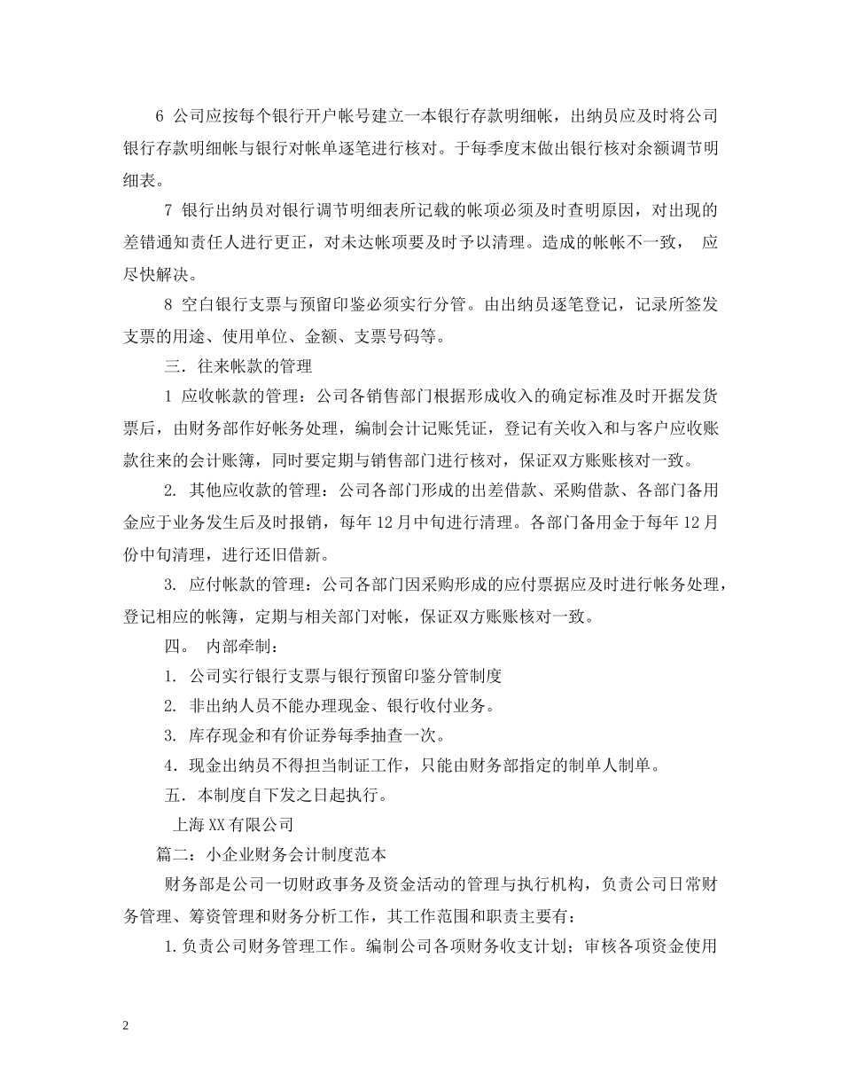 小企业财务会计制度 _第2页