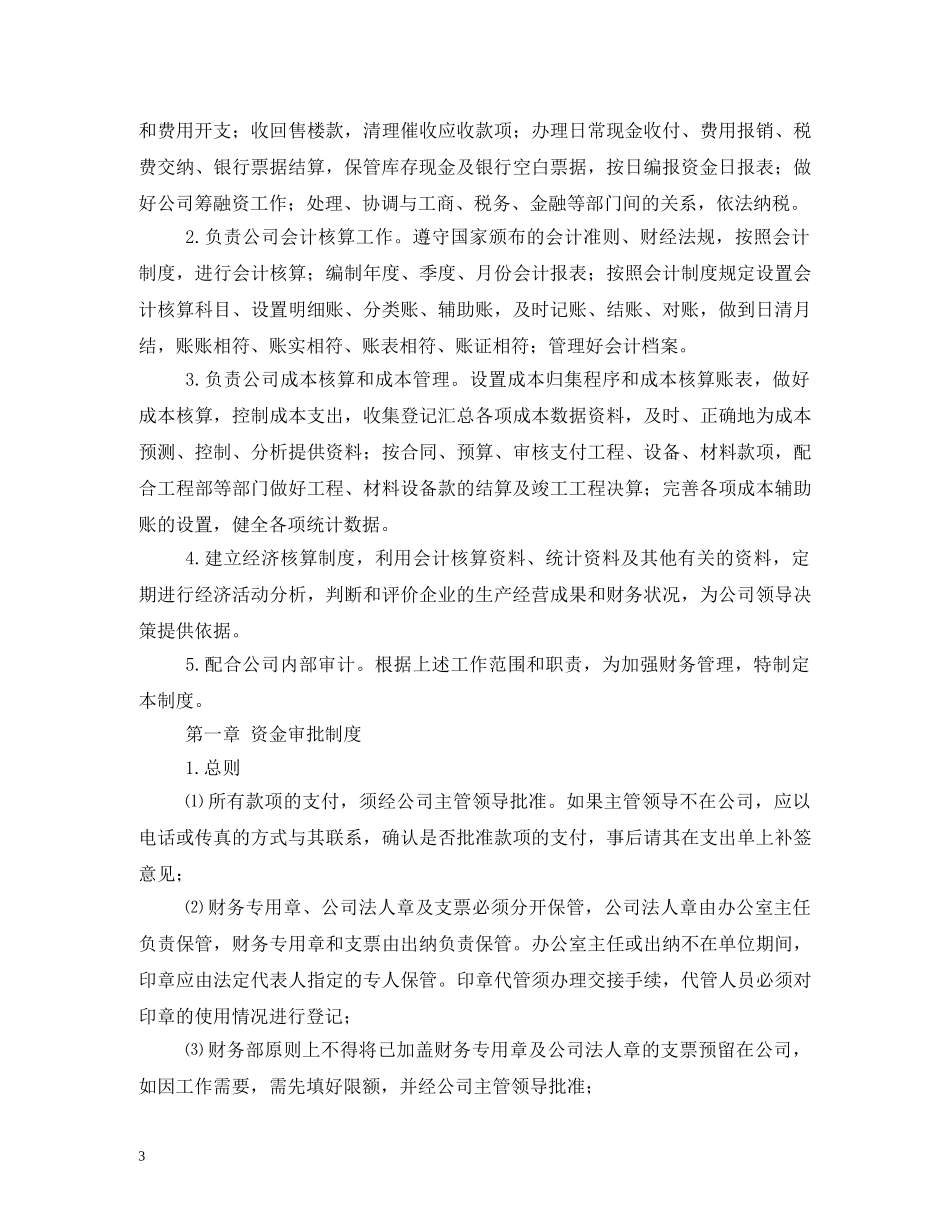 小企业财务会计制度 _第3页