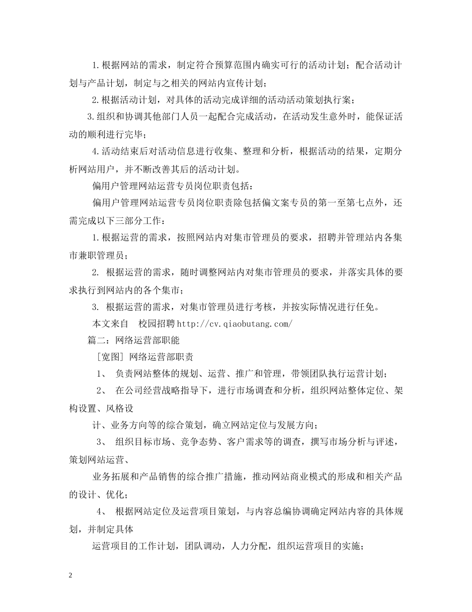 网站运营管理主要职责和工作内容 _第2页