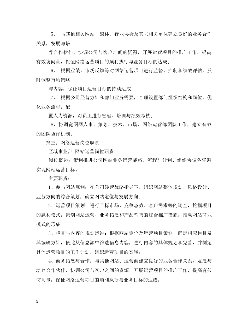 网站运营管理主要职责和工作内容 _第3页