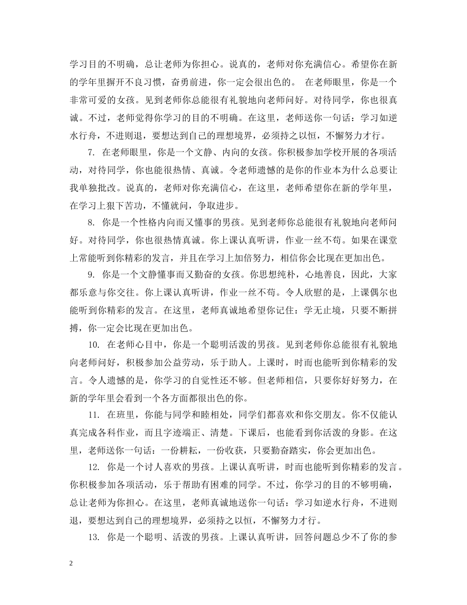 四年级优秀生评语 _第2页