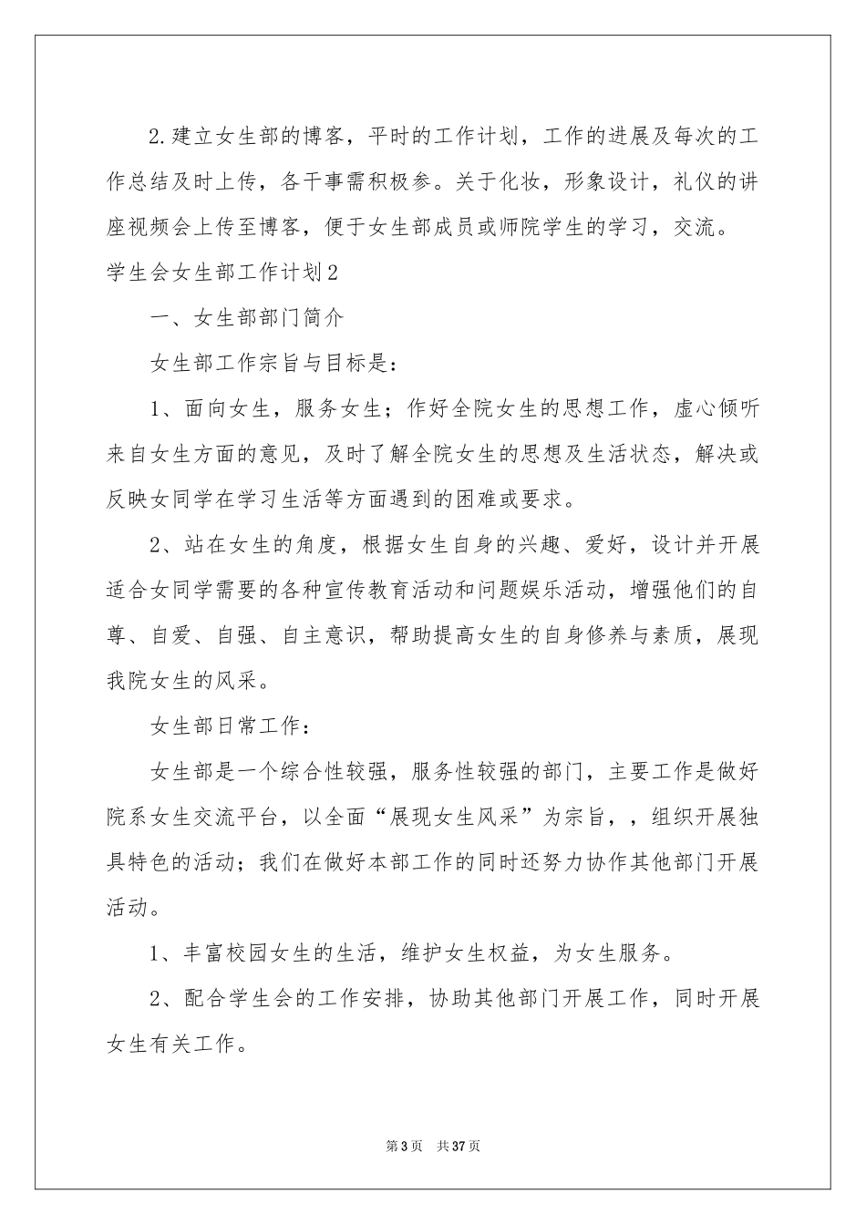 学生会女生部工作参考计划_第3页