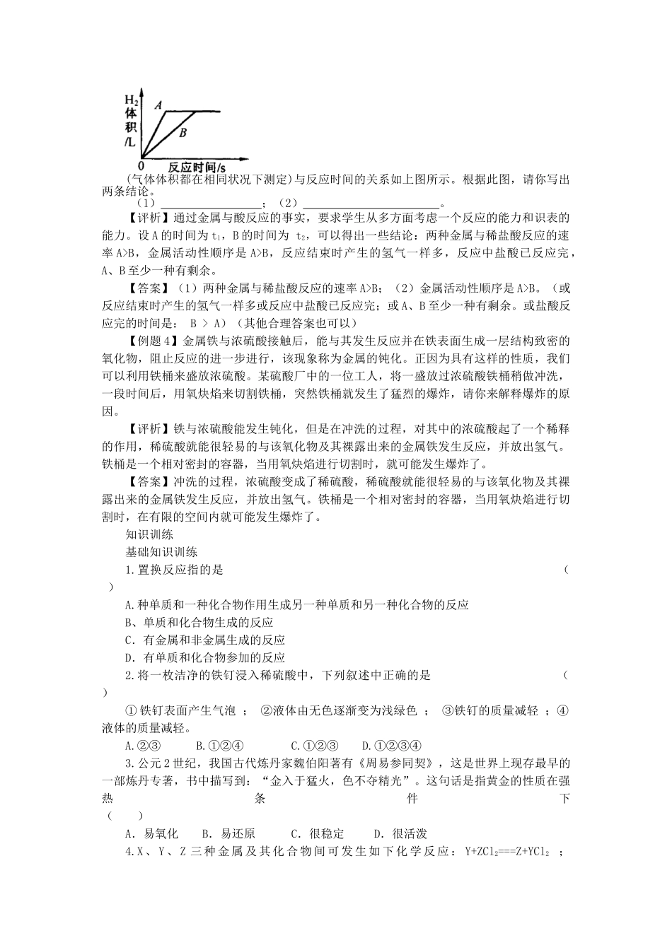 九年级化学全册 第九单元 金属 第二节 金属的化学性质快乐学案1 （新版）鲁教版_第2页