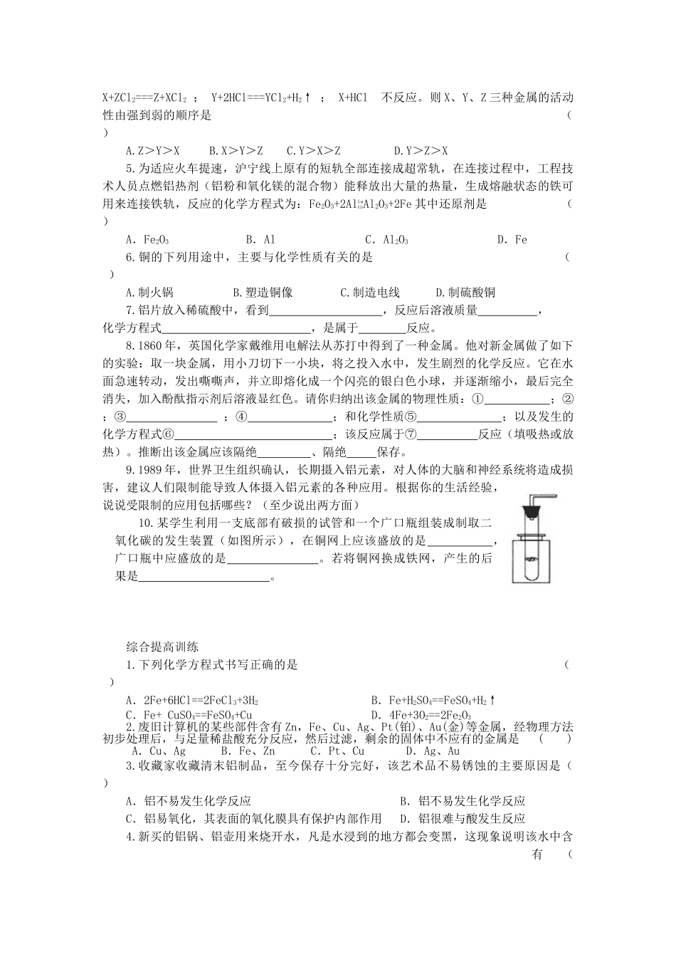九年级化学全册 第九单元 金属 第二节 金属的化学性质快乐学案1 （新版）鲁教版_第3页