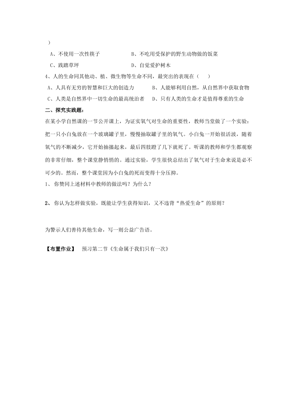 七年级政治上册 第一课时 多彩的生命世界教学设计 鲁教版教材_第3页