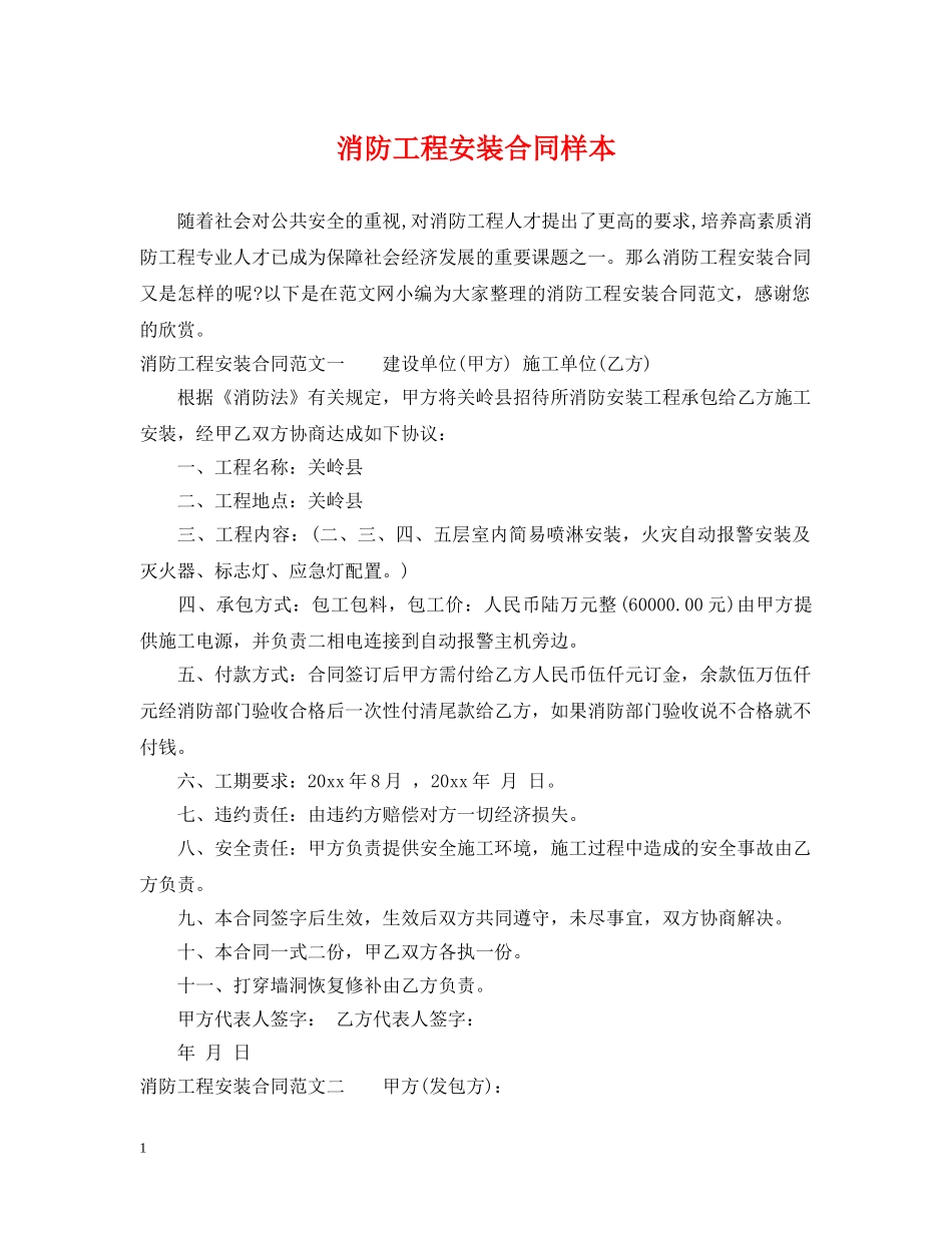 消防工程安装合同样本 _第1页