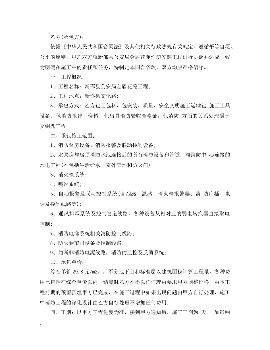 消防工程安装合同样本 _第2页