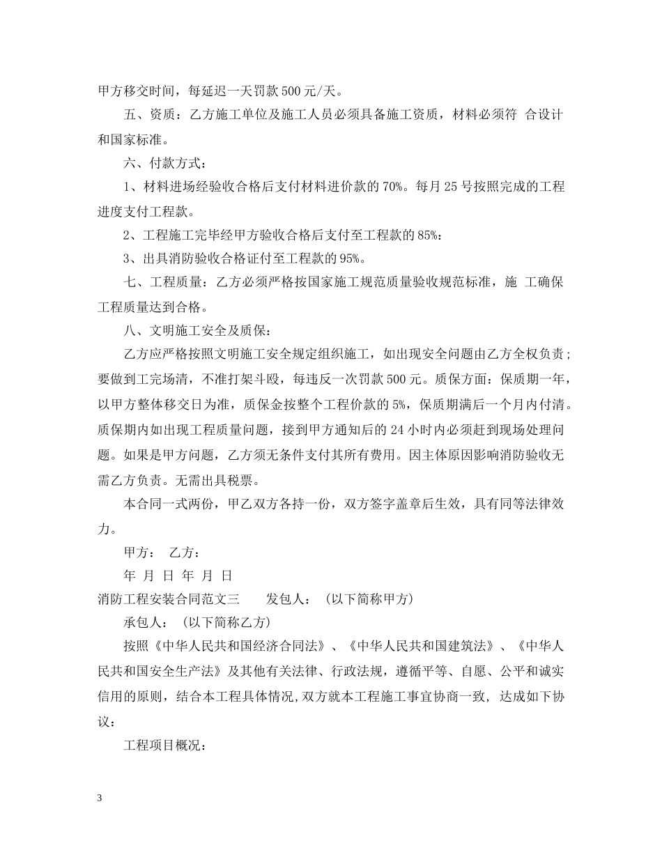 消防工程安装合同样本 _第3页