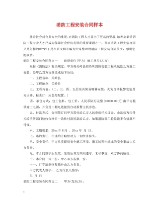 消防工程安装合同样本 