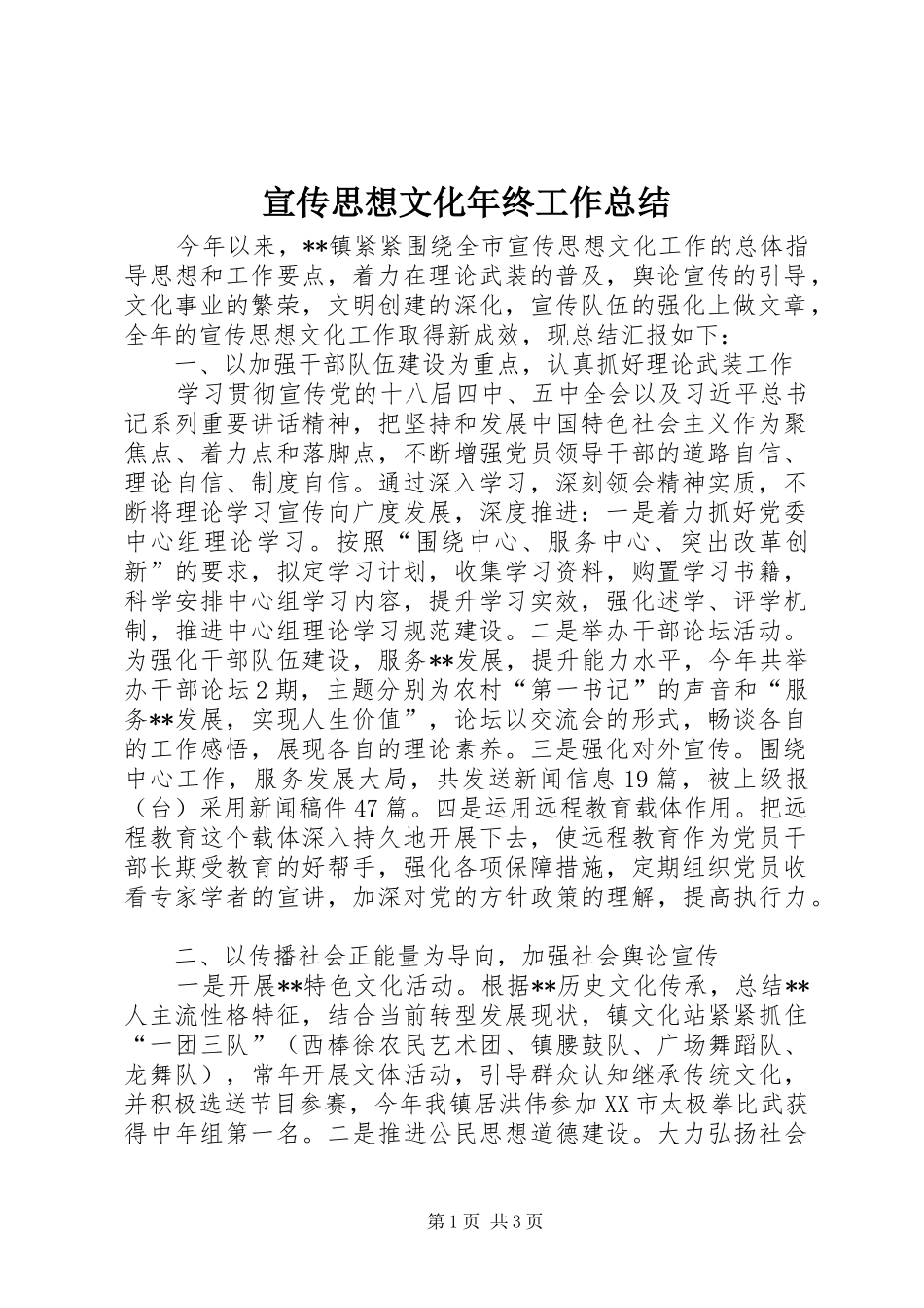 宣传思想文化年终工作总结 _第1页