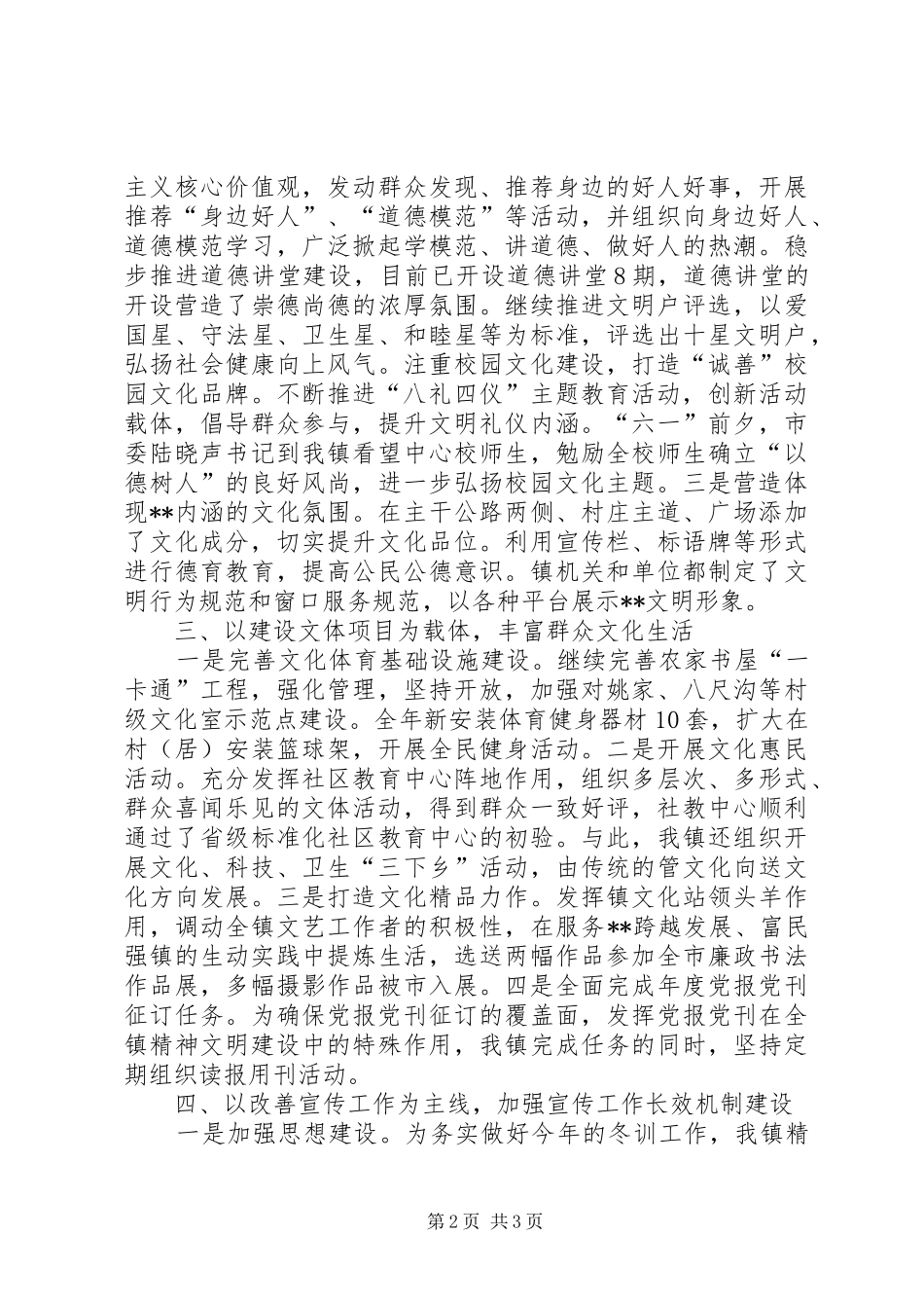 宣传思想文化年终工作总结 _第2页