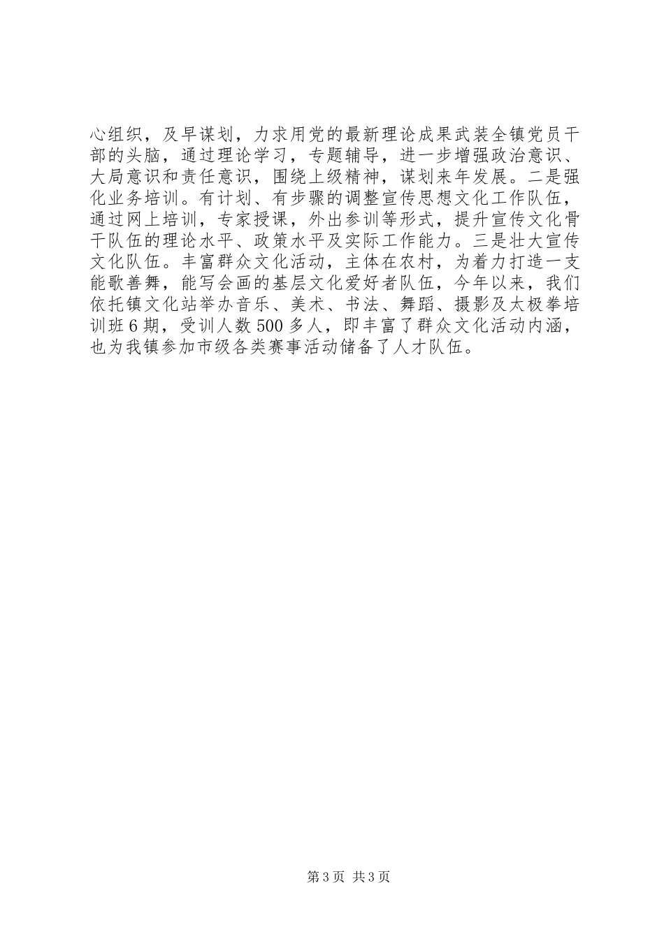 宣传思想文化年终工作总结 _第3页