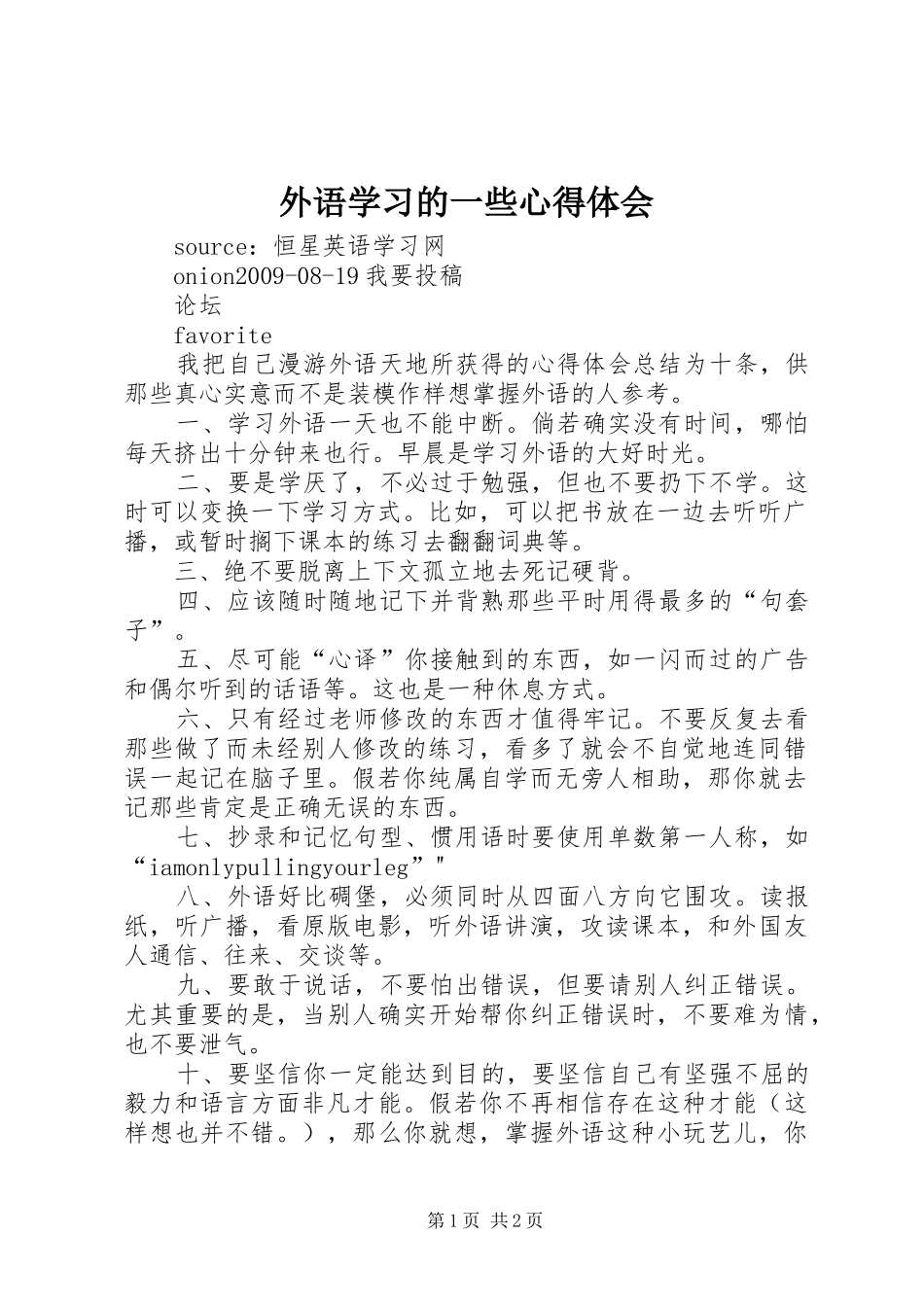 外语学习的一些体会心得_第1页