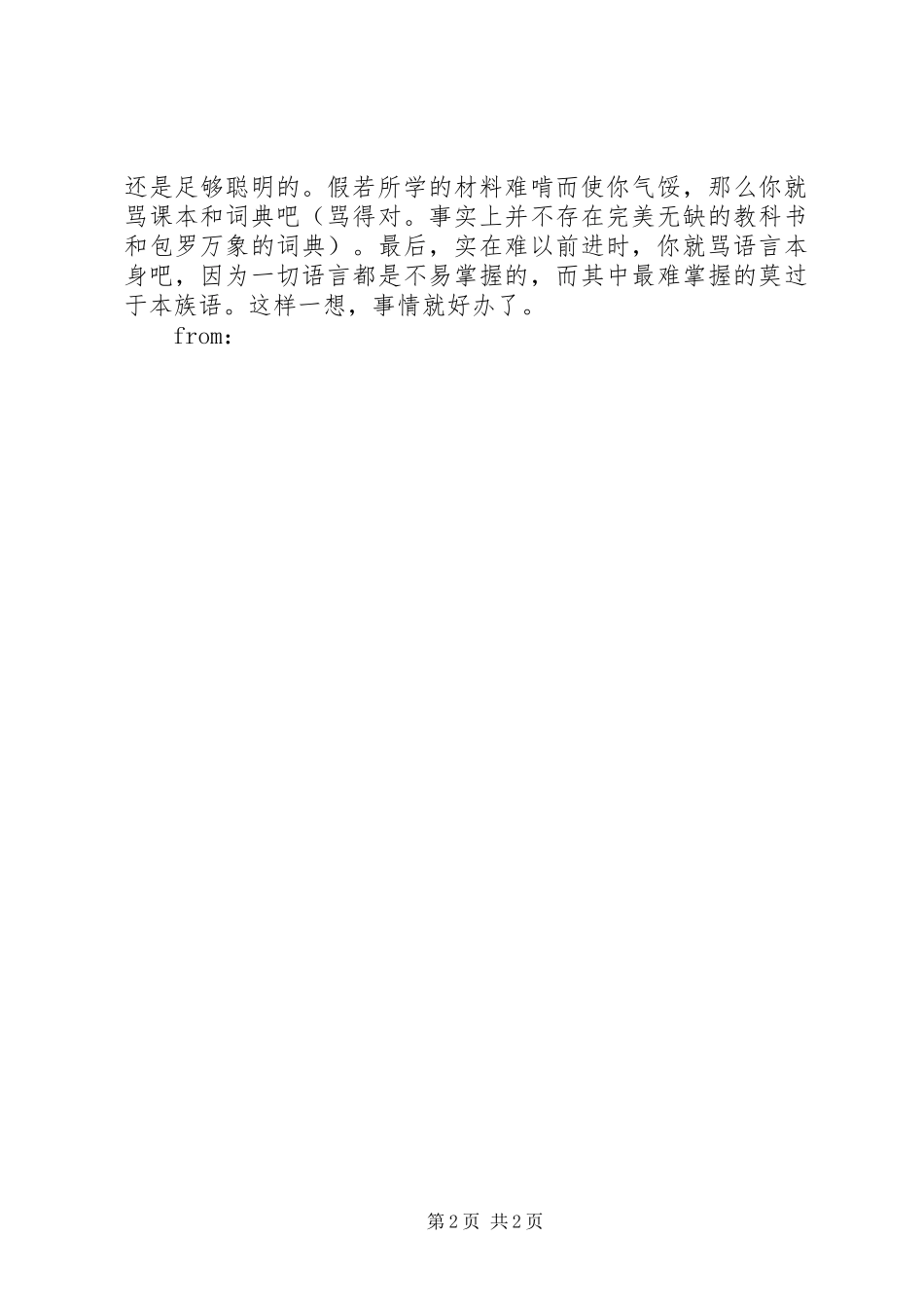 外语学习的一些体会心得_第2页