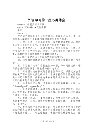 外语学习的一些体会心得
