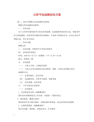 元宵节包汤圆活动方案