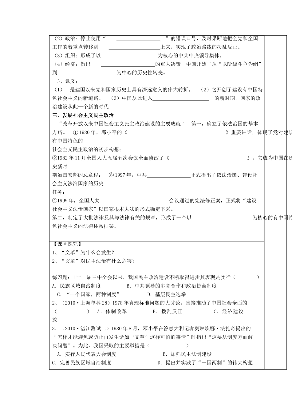 河北省高碑店市第三中学高一历史 初高中衔接课程 民主政治建设曲折和伟大转折导学案 _第2页