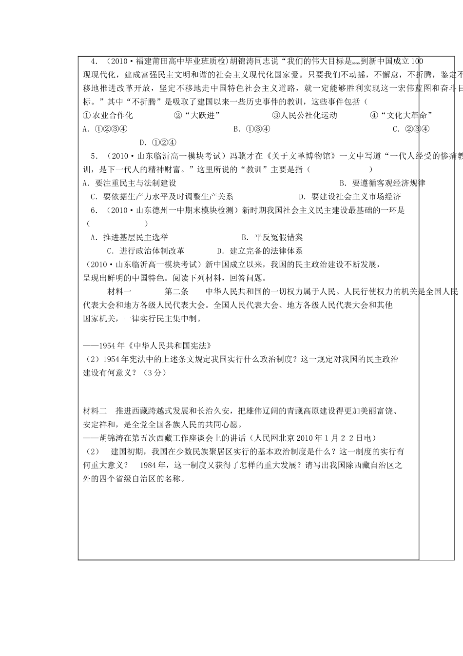 河北省高碑店市第三中学高一历史 初高中衔接课程 民主政治建设曲折和伟大转折导学案 _第3页