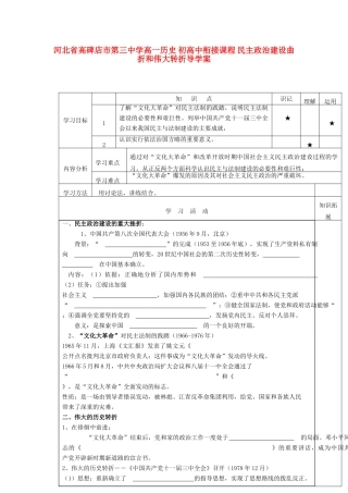 河北省高碑店市第三中学高一历史 初高中衔接课程 民主政治建设曲折和伟大转折导学案 