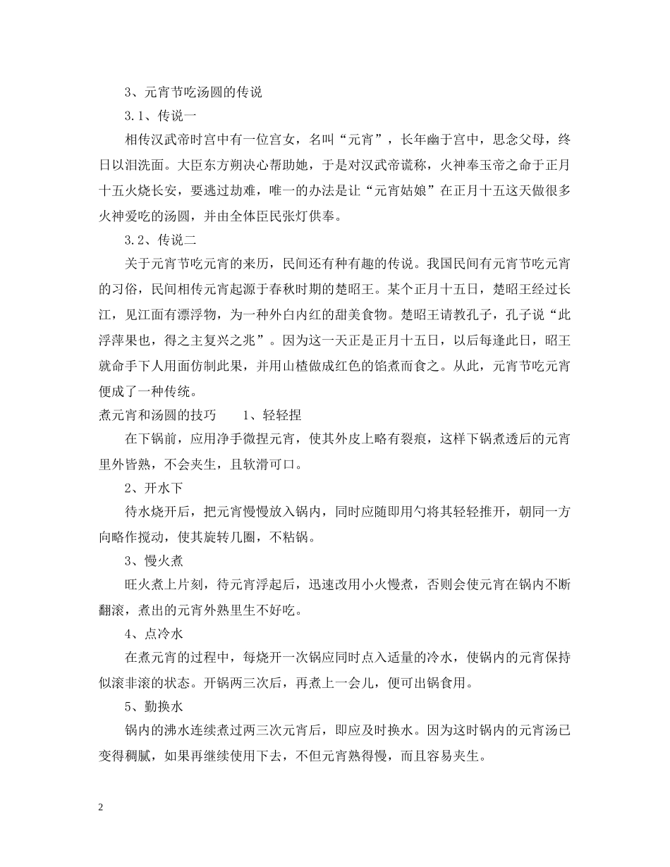 汤圆和元宵一样吗有什么区别 _第2页