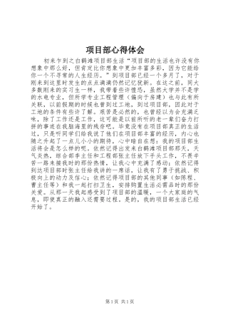 项目部体会心得3