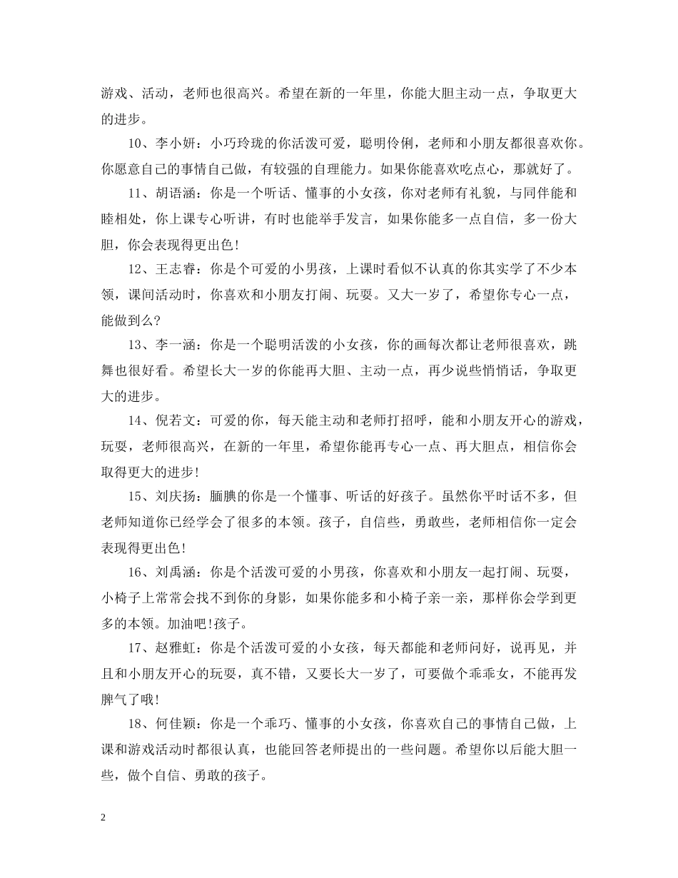幼儿园小小班上学期评语 _第2页