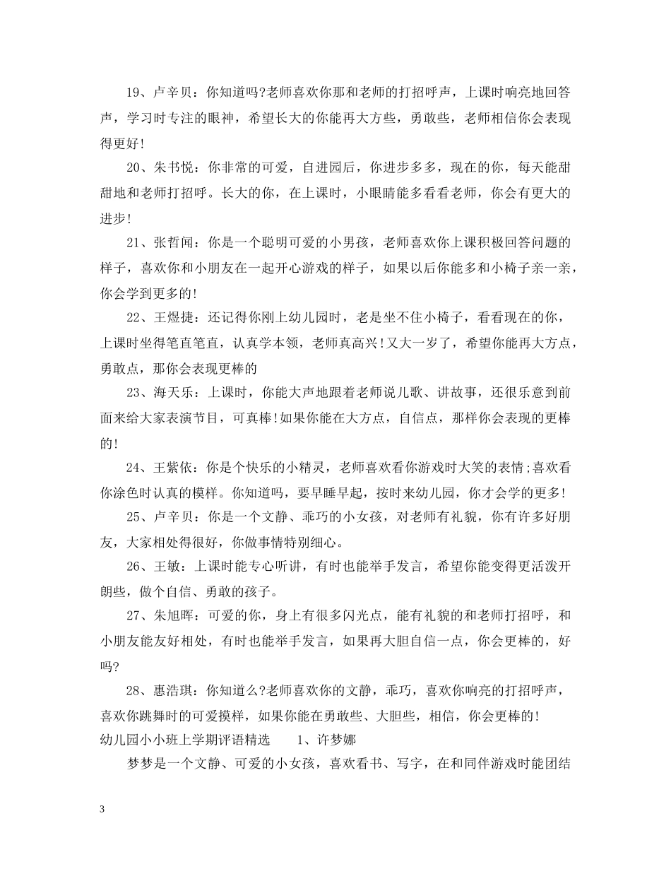 幼儿园小小班上学期评语 _第3页