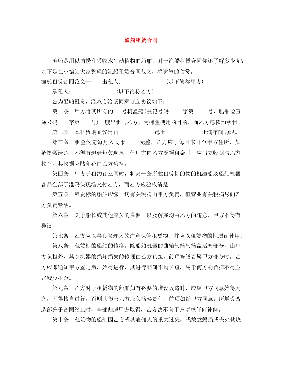 渔船租赁合同 _第1页