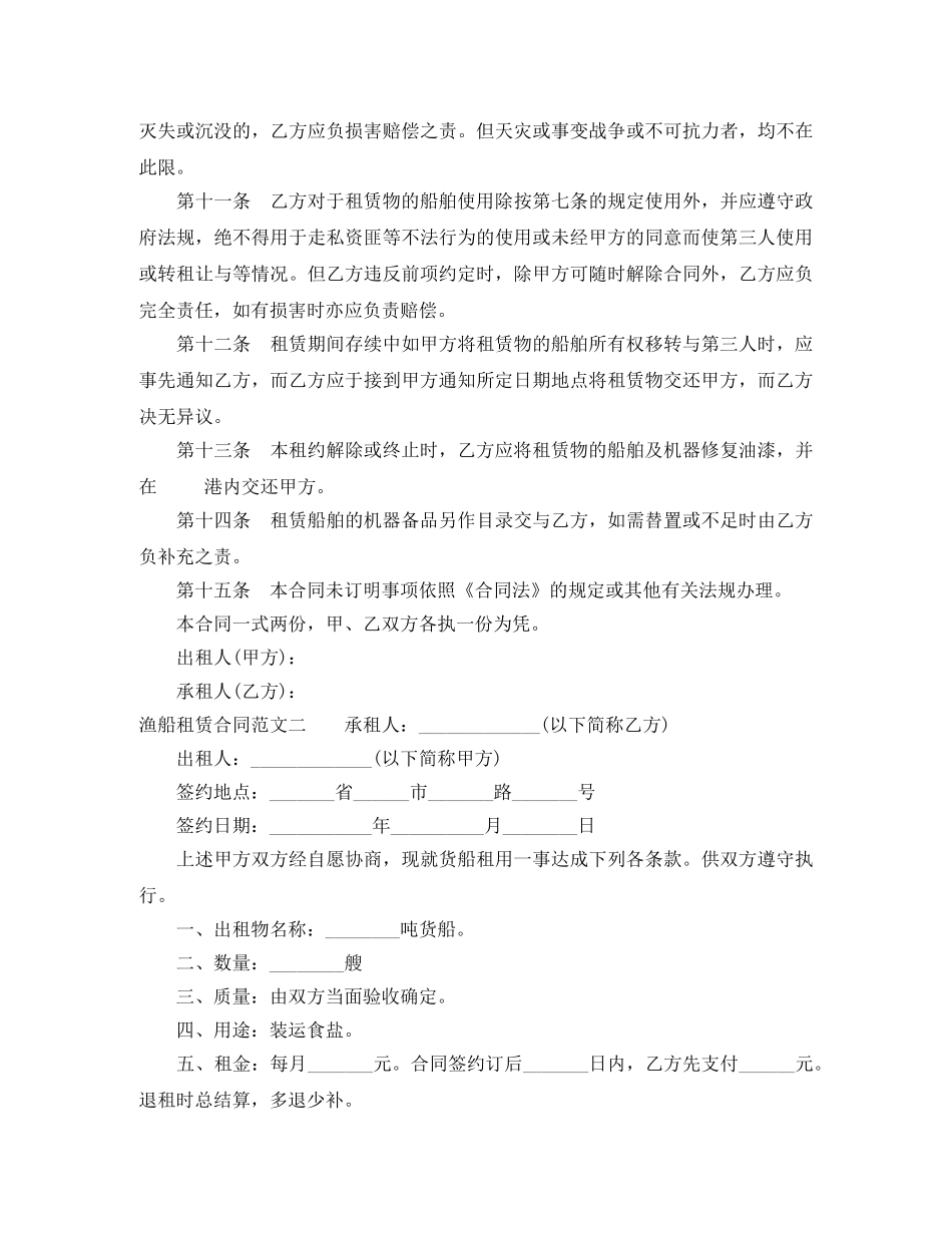 渔船租赁合同 _第2页