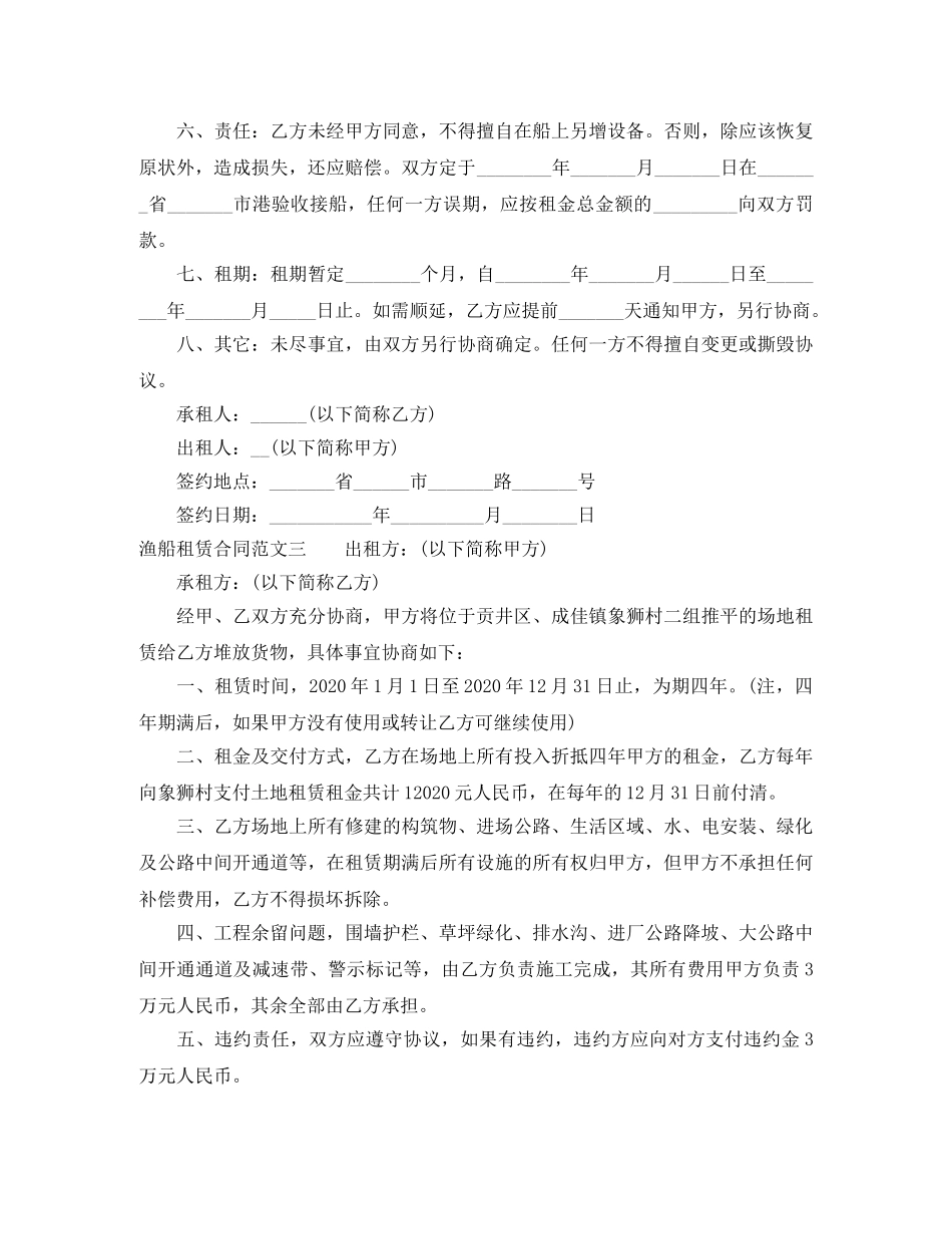 渔船租赁合同 _第3页