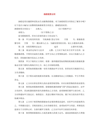 渔船租赁合同 