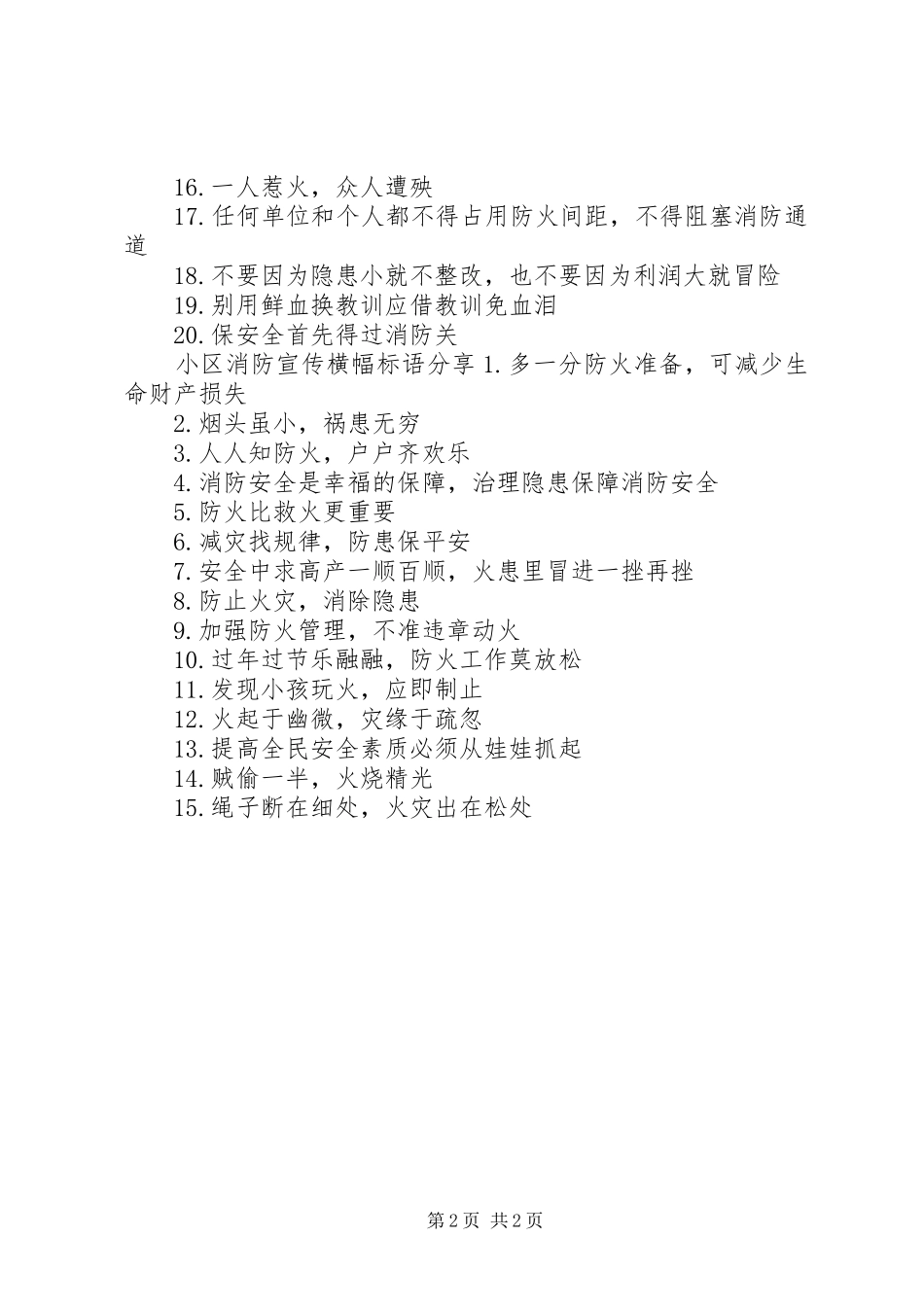 小区消防宣传横幅标语_第2页