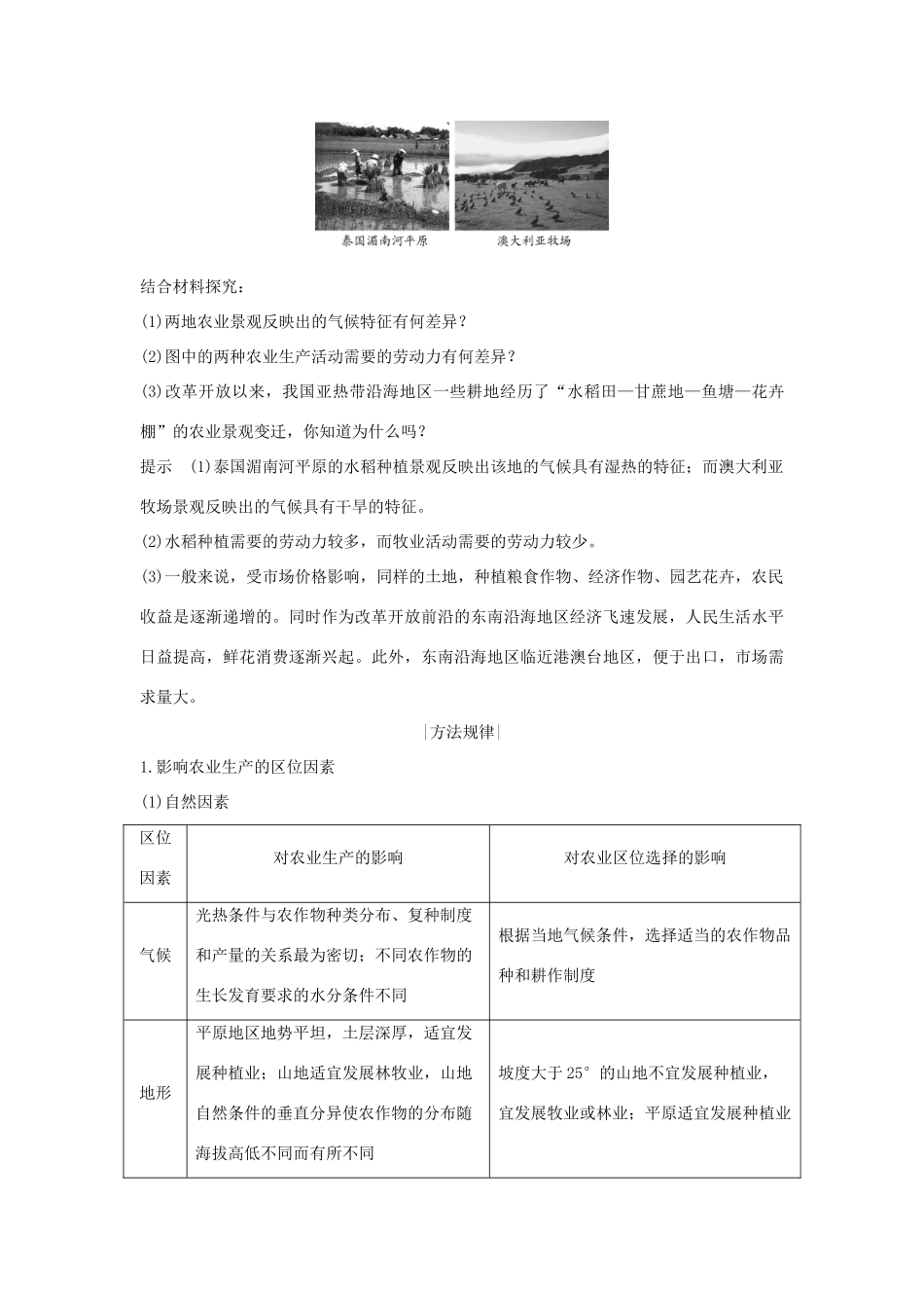 高中地理 第三单元 产业活动与地理环境 第一节 农业生产与地理环境 第1课时 影响农业区位的因素学案 鲁教版必修2-鲁教版高一必修2地理学案_第3页