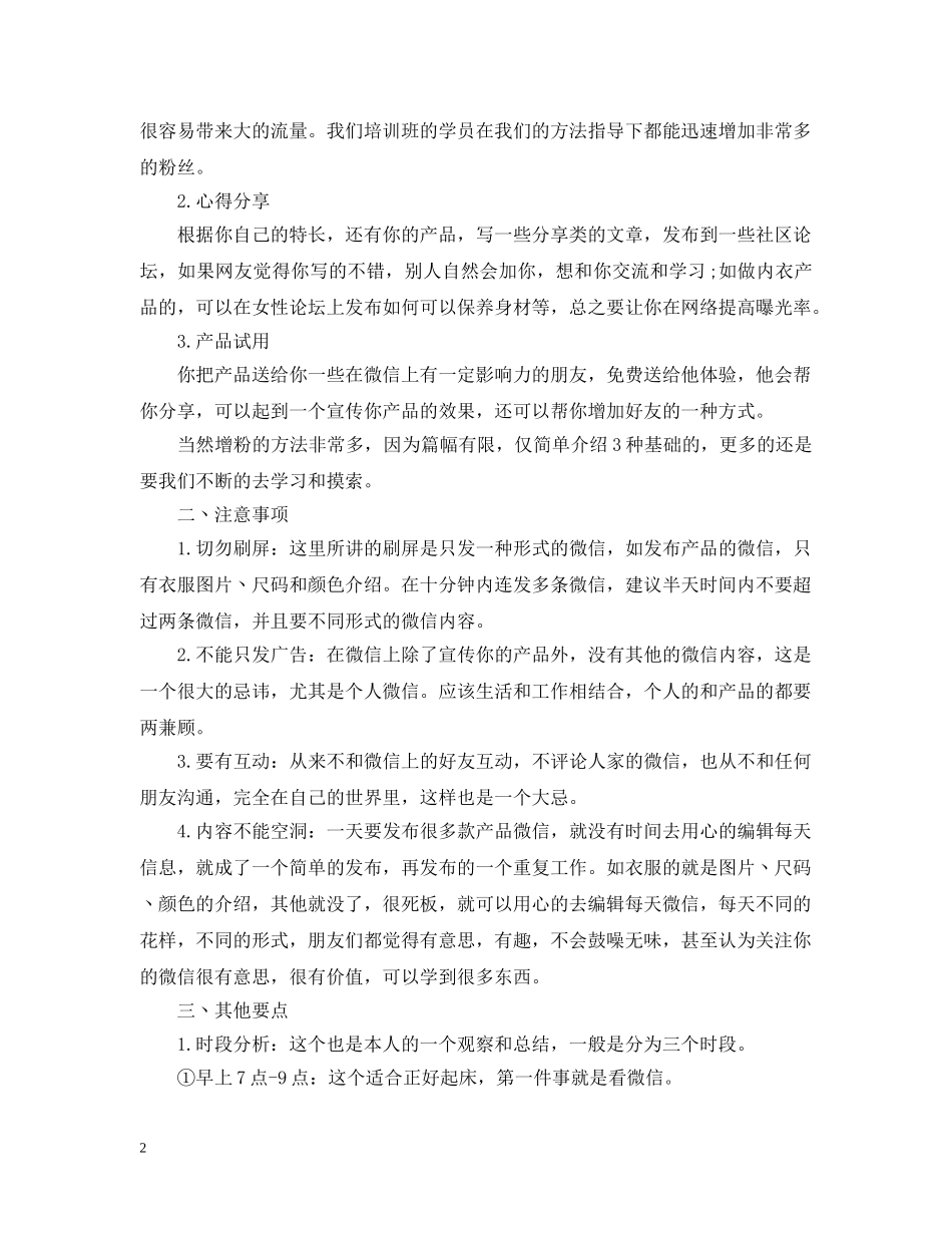 微商销售技巧心得体验 _第2页