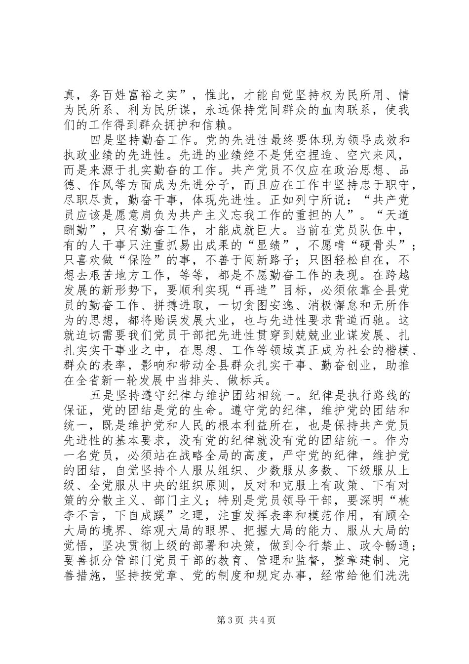 先进性学习体会把握先进性时代标准践行先进性基本要求_第3页