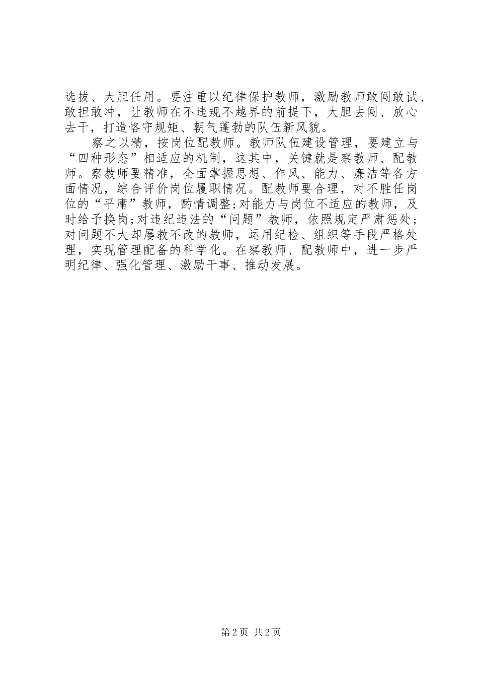 推荐“四种形态”体会心得：以严明纪律推进从严治党_第2页