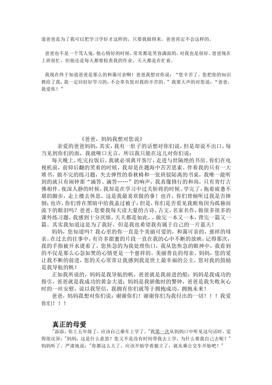 人教版五年级上册第六单元作文范文(8篇)_第3页