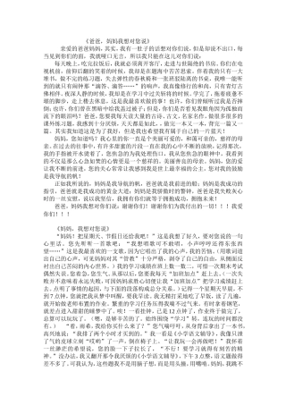 人教版五年级上册第六单元作文范文(8篇)