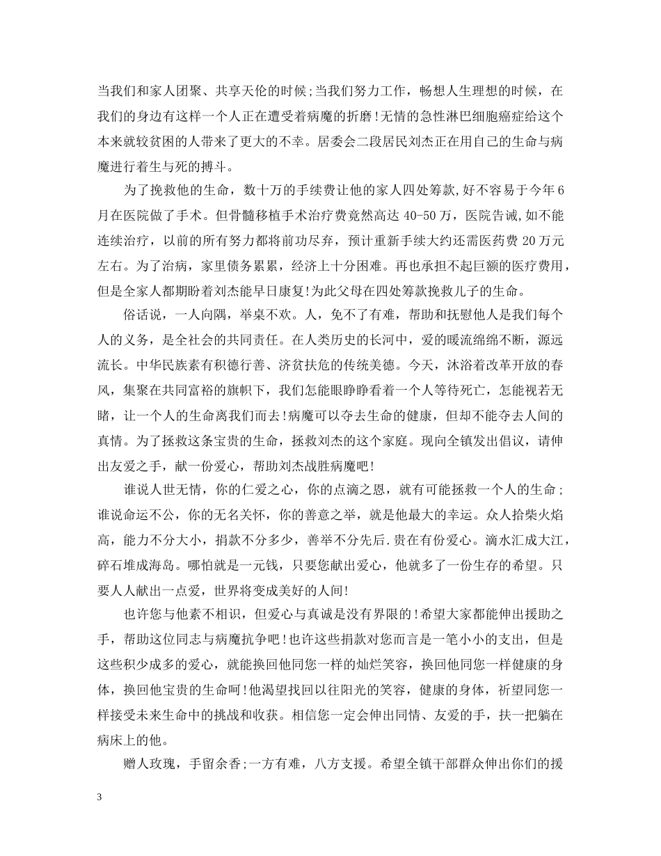 为癌症病人捐款倡议书范例_第3页