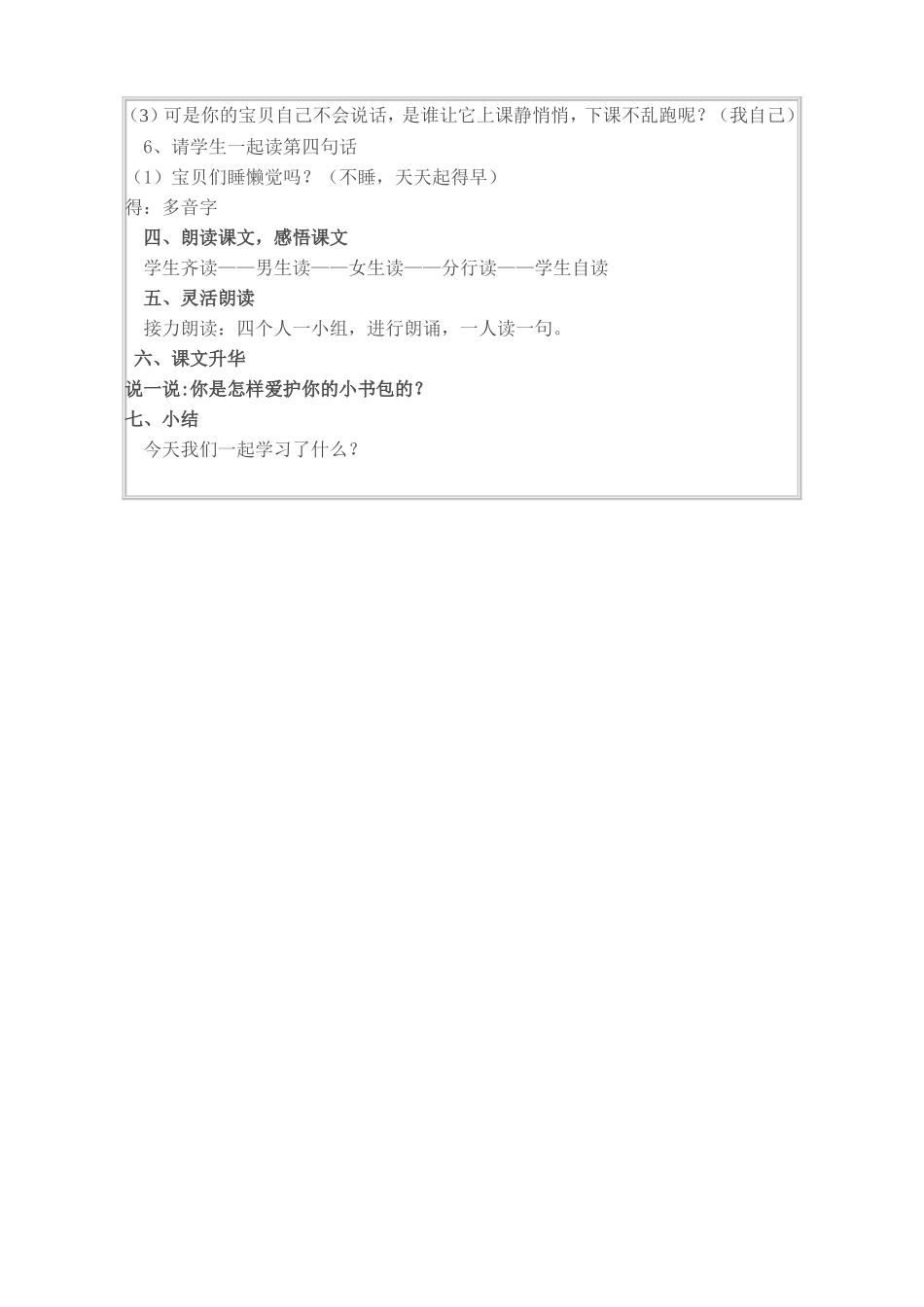 部编版一年级语文上册《小书包》教学设计_第3页