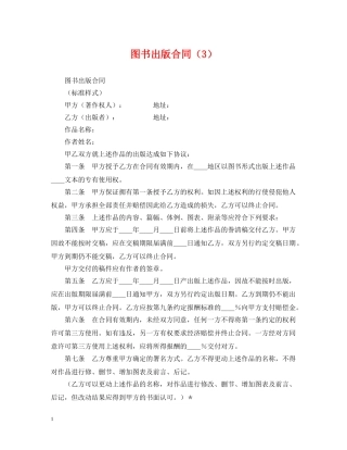 图书出版合同（3） 